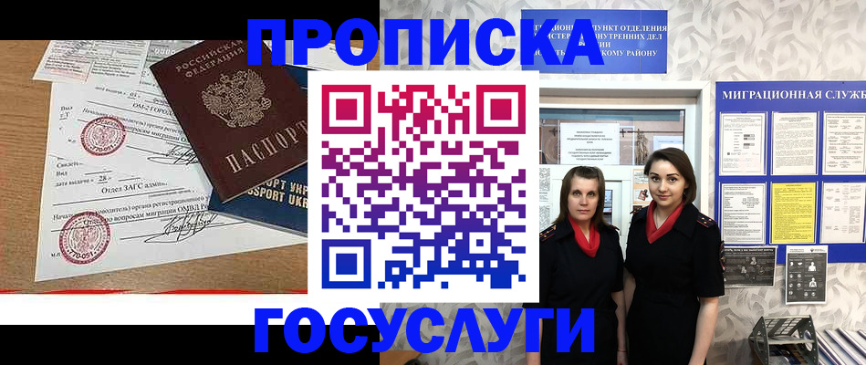 прописка ребенка в Котельниково