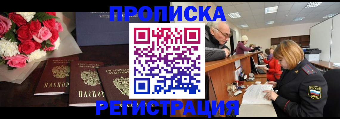 временная регистрация законно в Котельниково