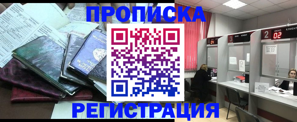 временная прописка в Котельниково