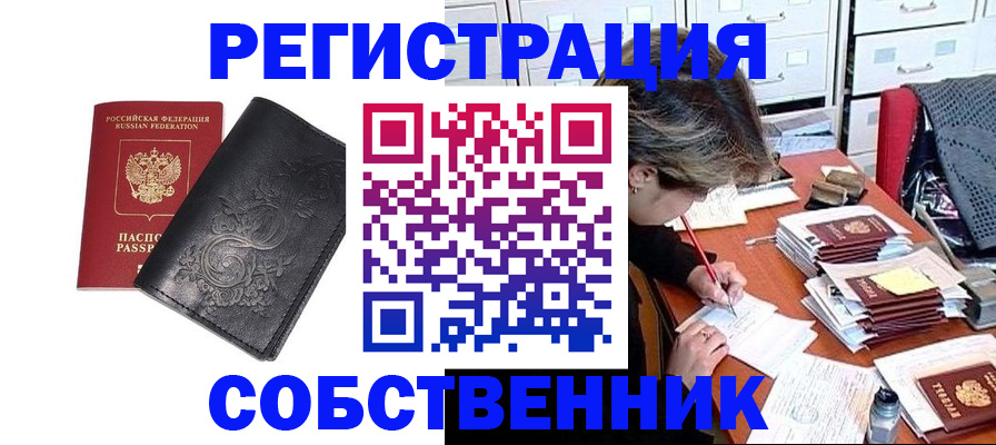 прописка законно в Котельниково