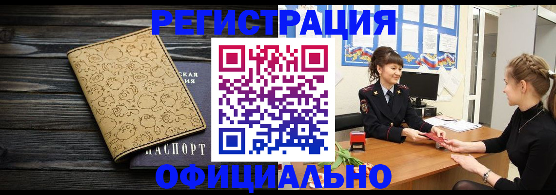 прописка законно в Котельниково