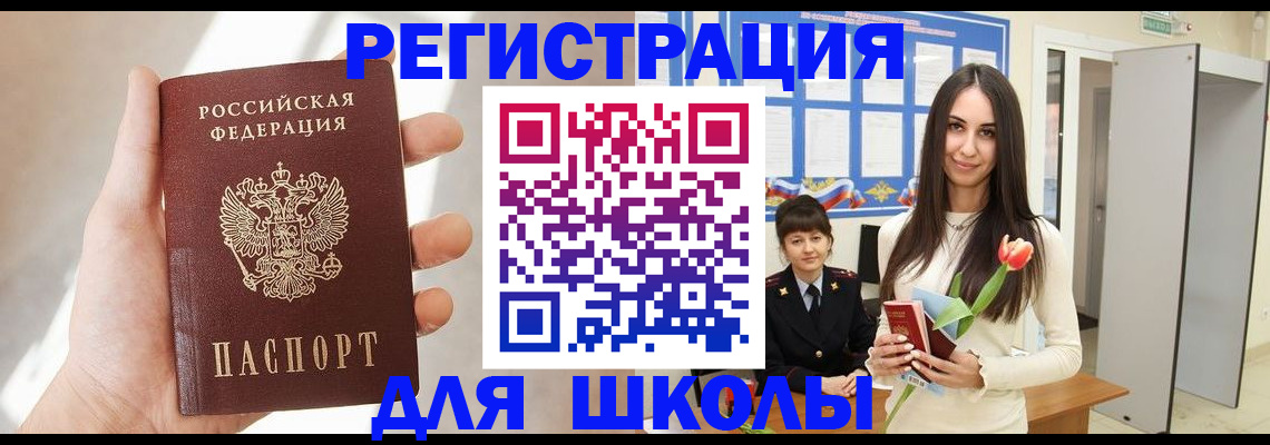 купить прописку в Котельниково